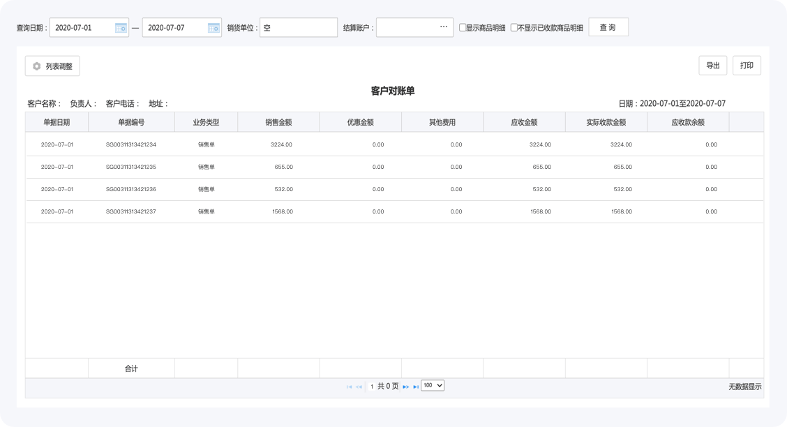 浪潮云进销存软件